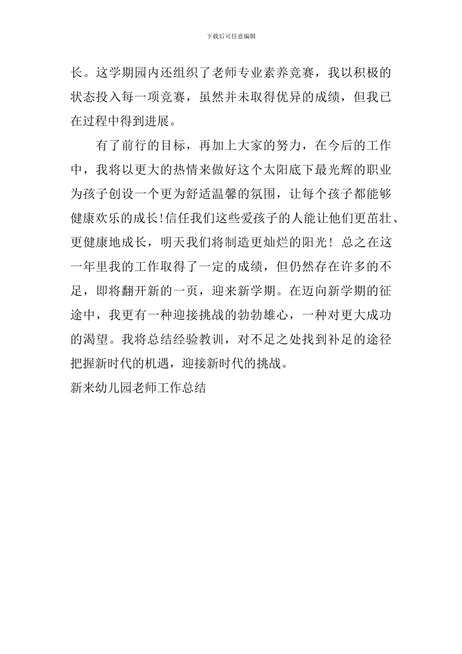 新来幼儿园教师工作总结_第3页