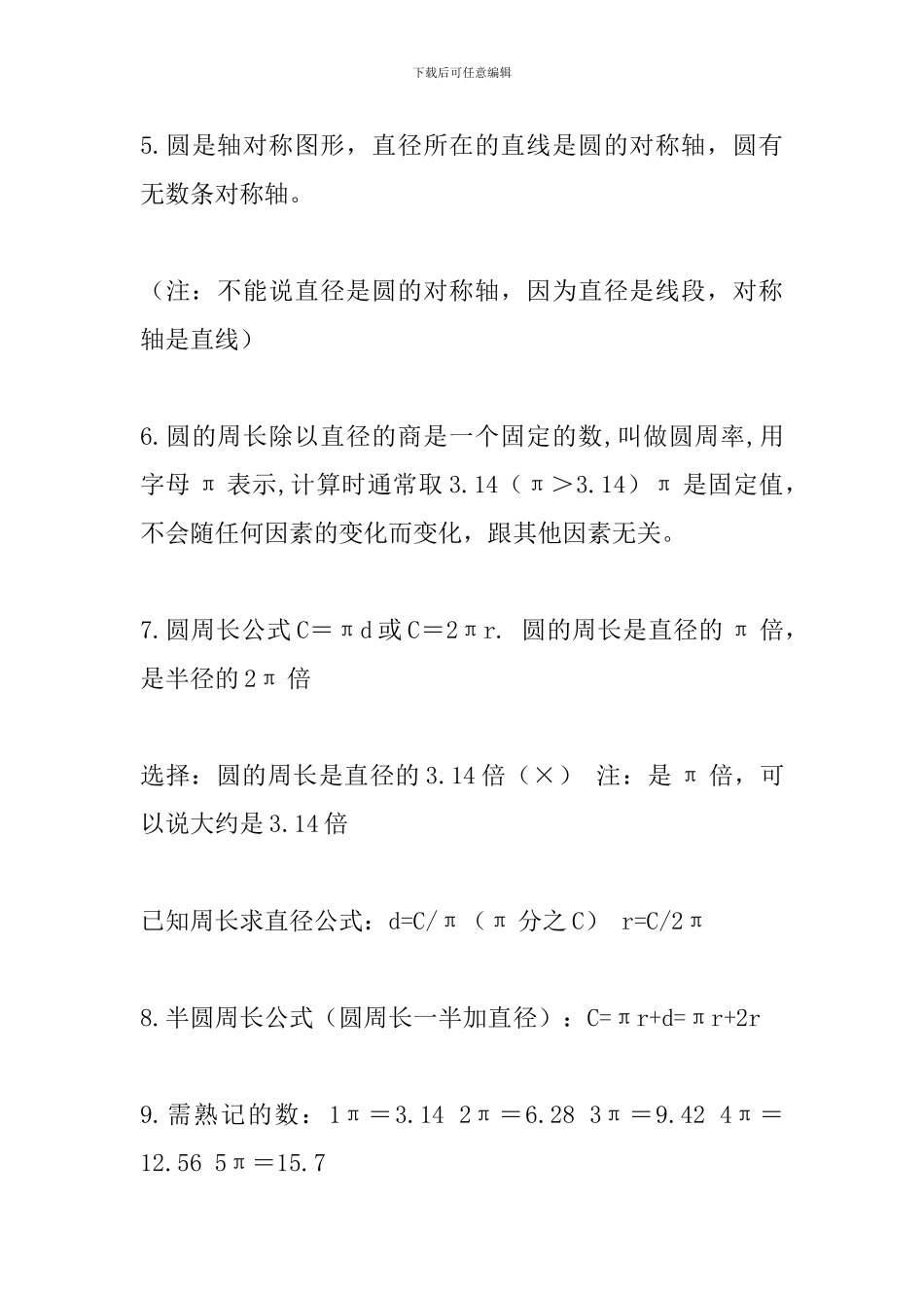 六年级数学上册知识点归纳_第2页