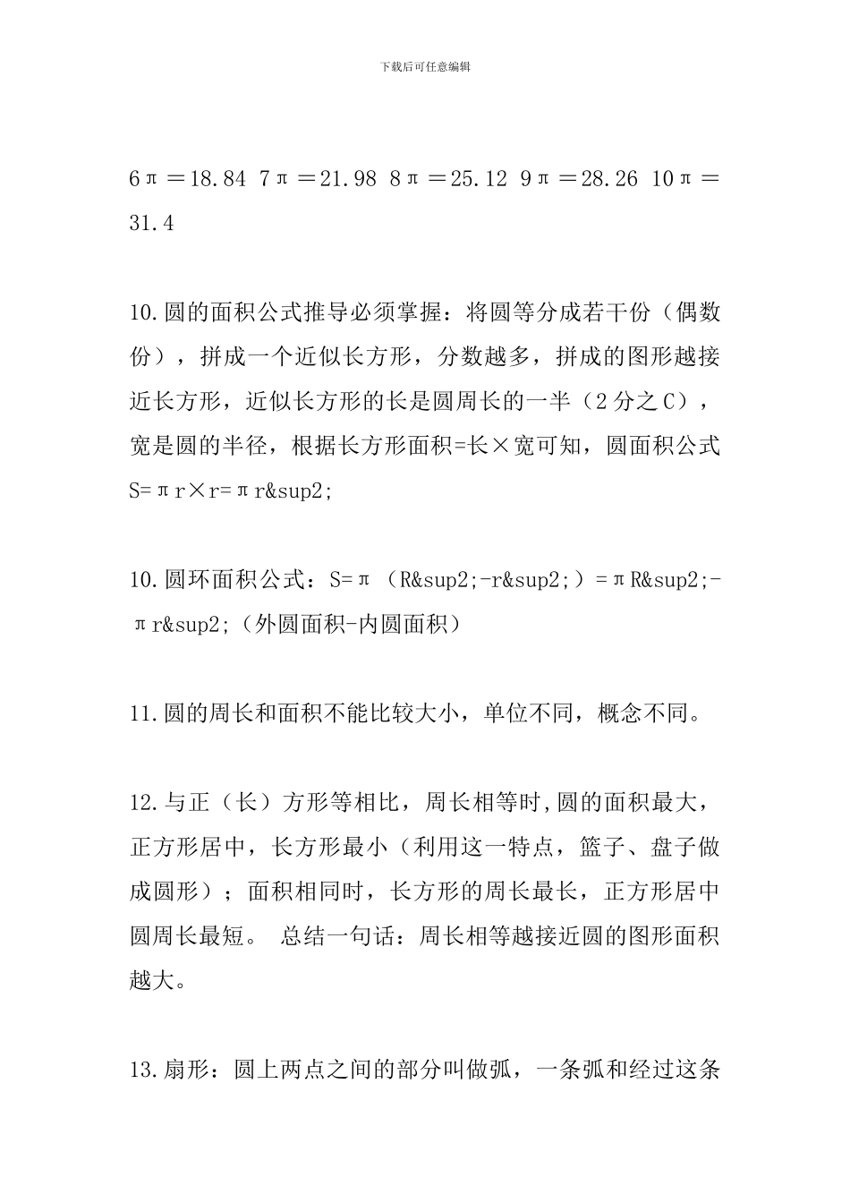 六年级数学上册知识点归纳_第3页