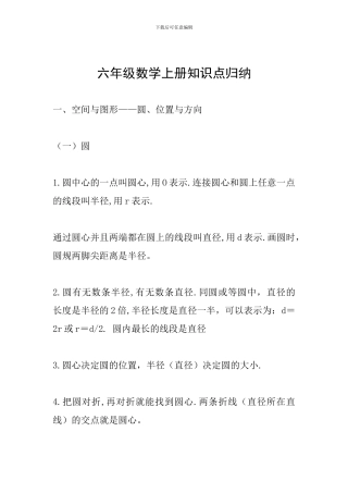 六年级数学上册知识点归纳