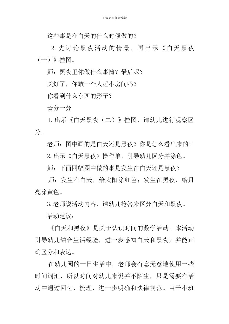 幼儿园小班《白天与黑夜》教案_第2页