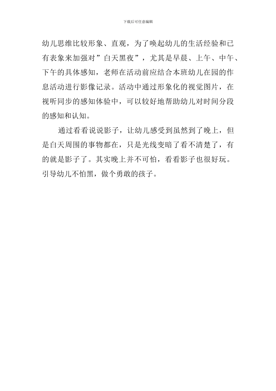 幼儿园小班《白天与黑夜》教案_第3页