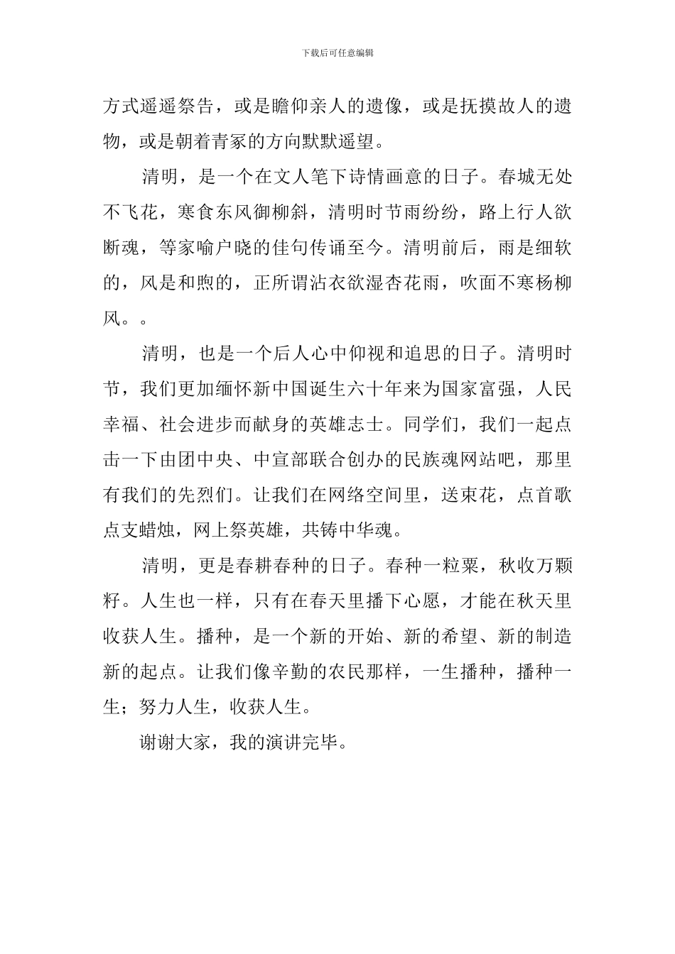 清明节主题班会发言稿_第3页