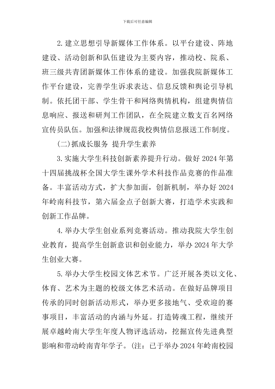 团支部工作计划大二_第2页