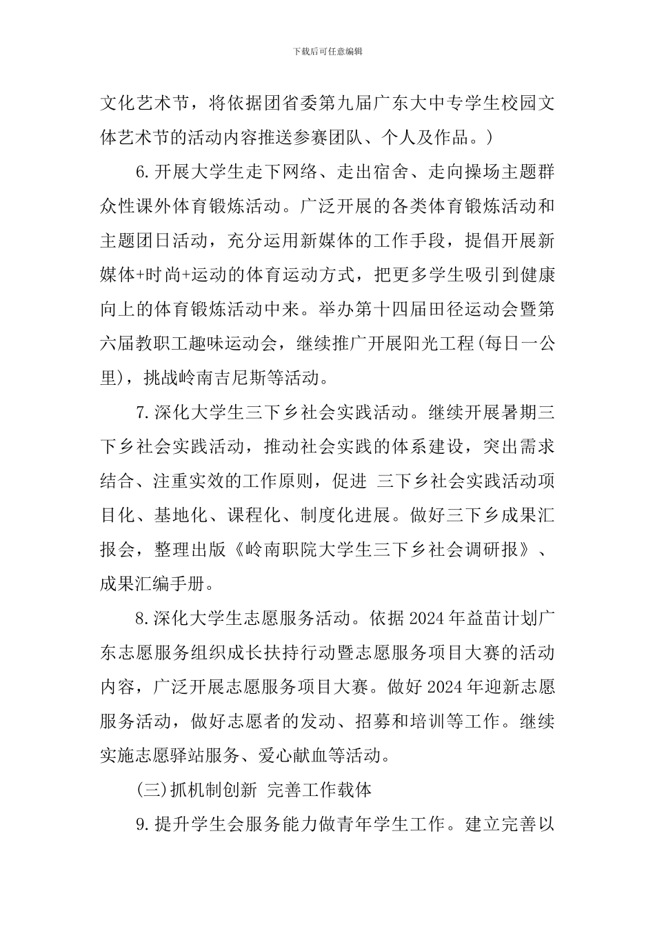 团支部工作计划大二_第3页