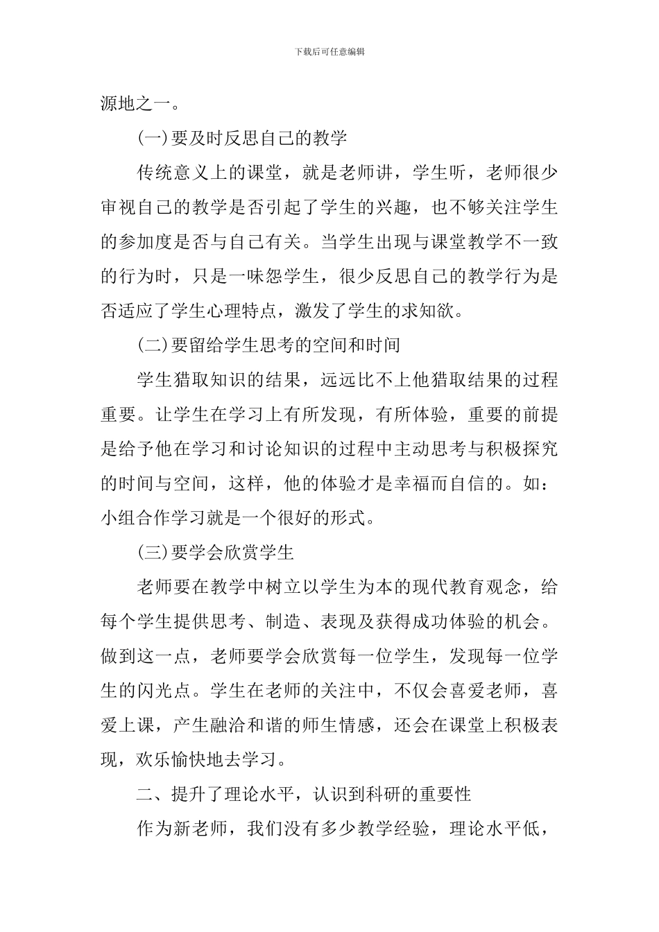 新教师培训总结范文_第2页