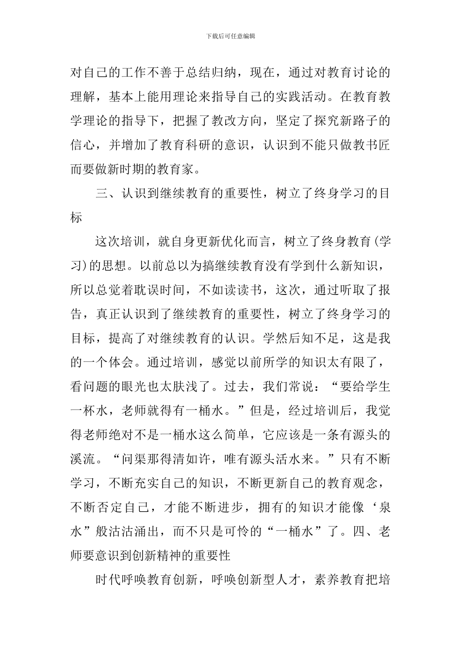 新教师培训总结范文_第3页