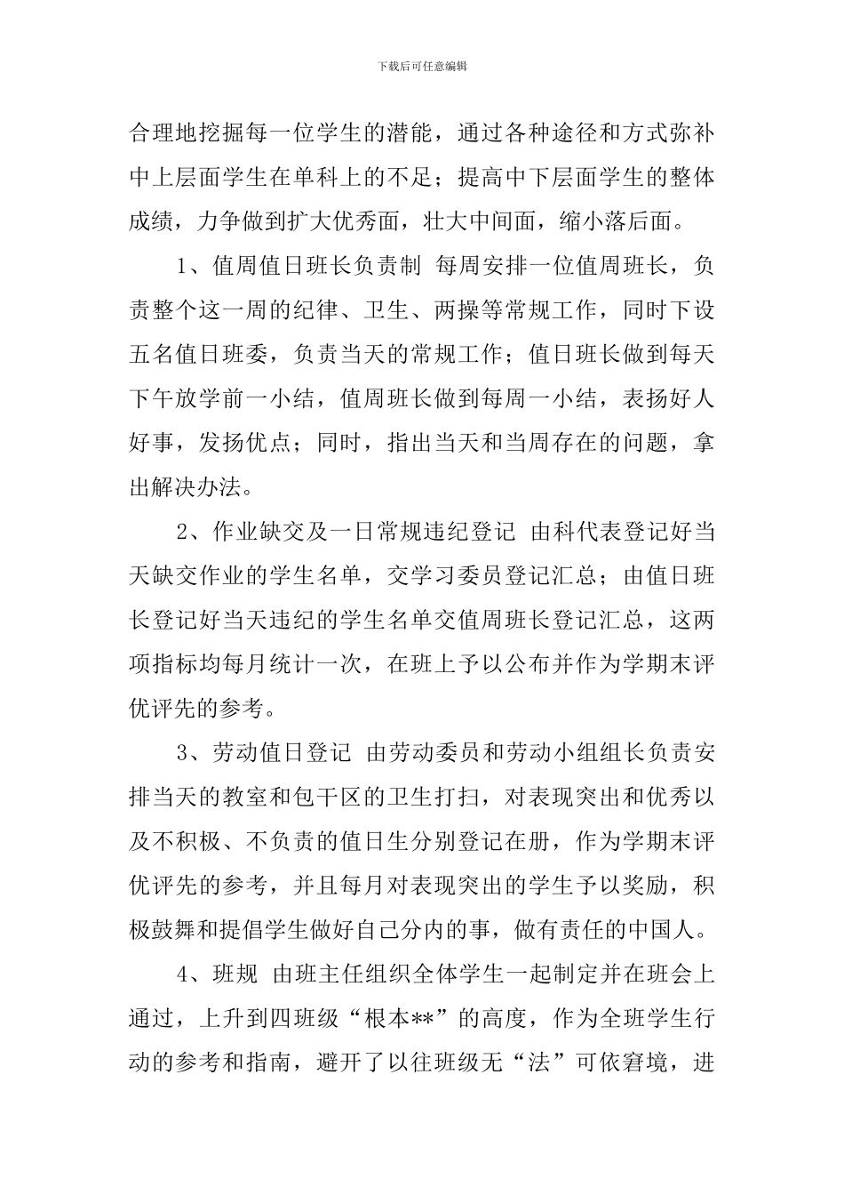 初中上学期班主任工作计划范文_第2页