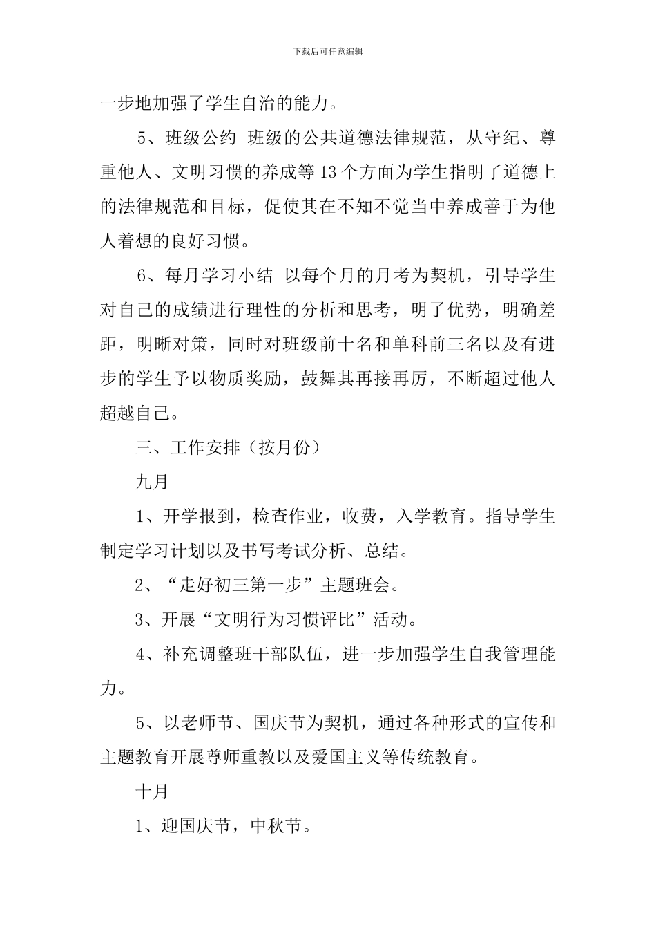 初中上学期班主任工作计划范文_第3页