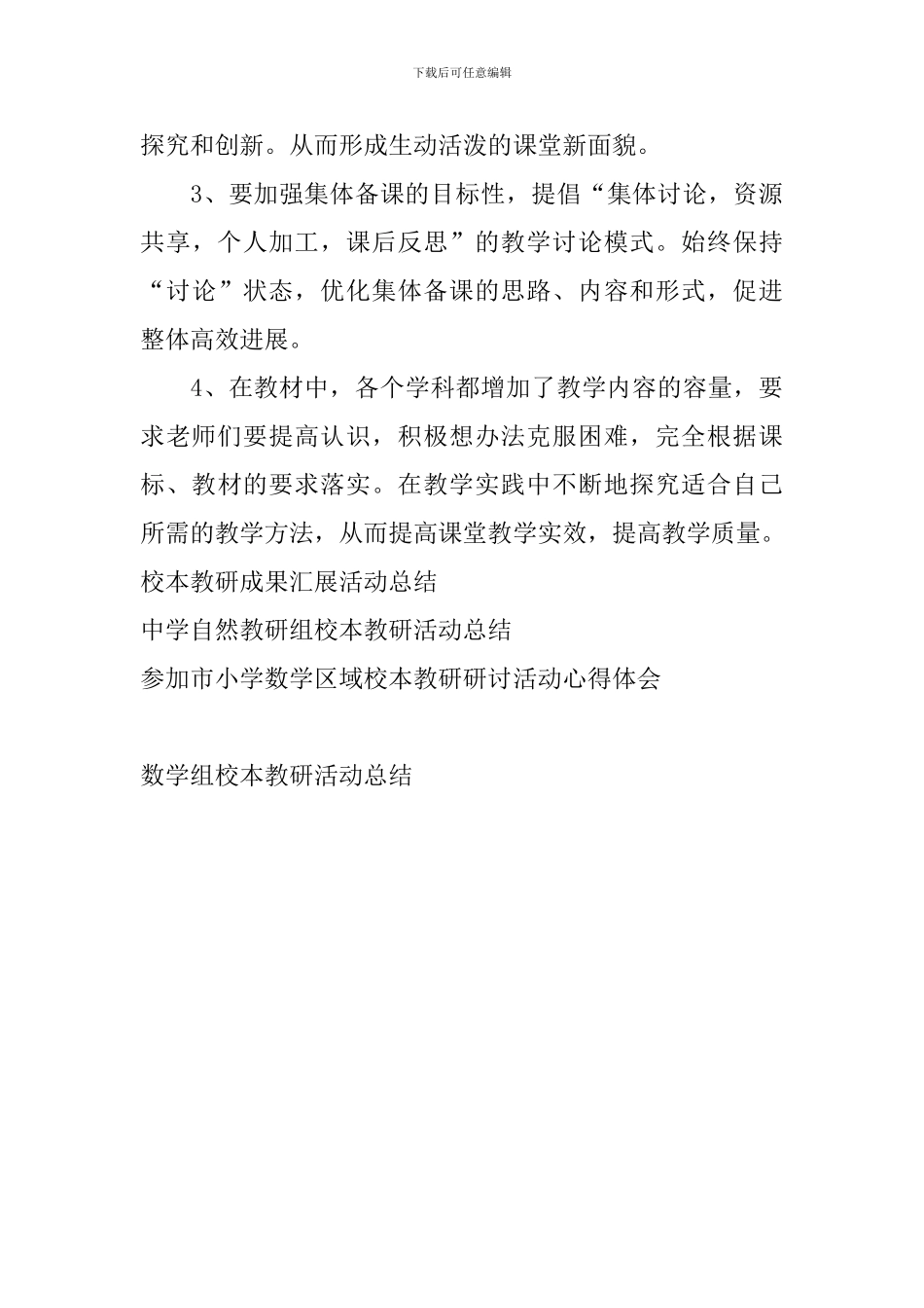 数学组校本教研活动总结_第3页