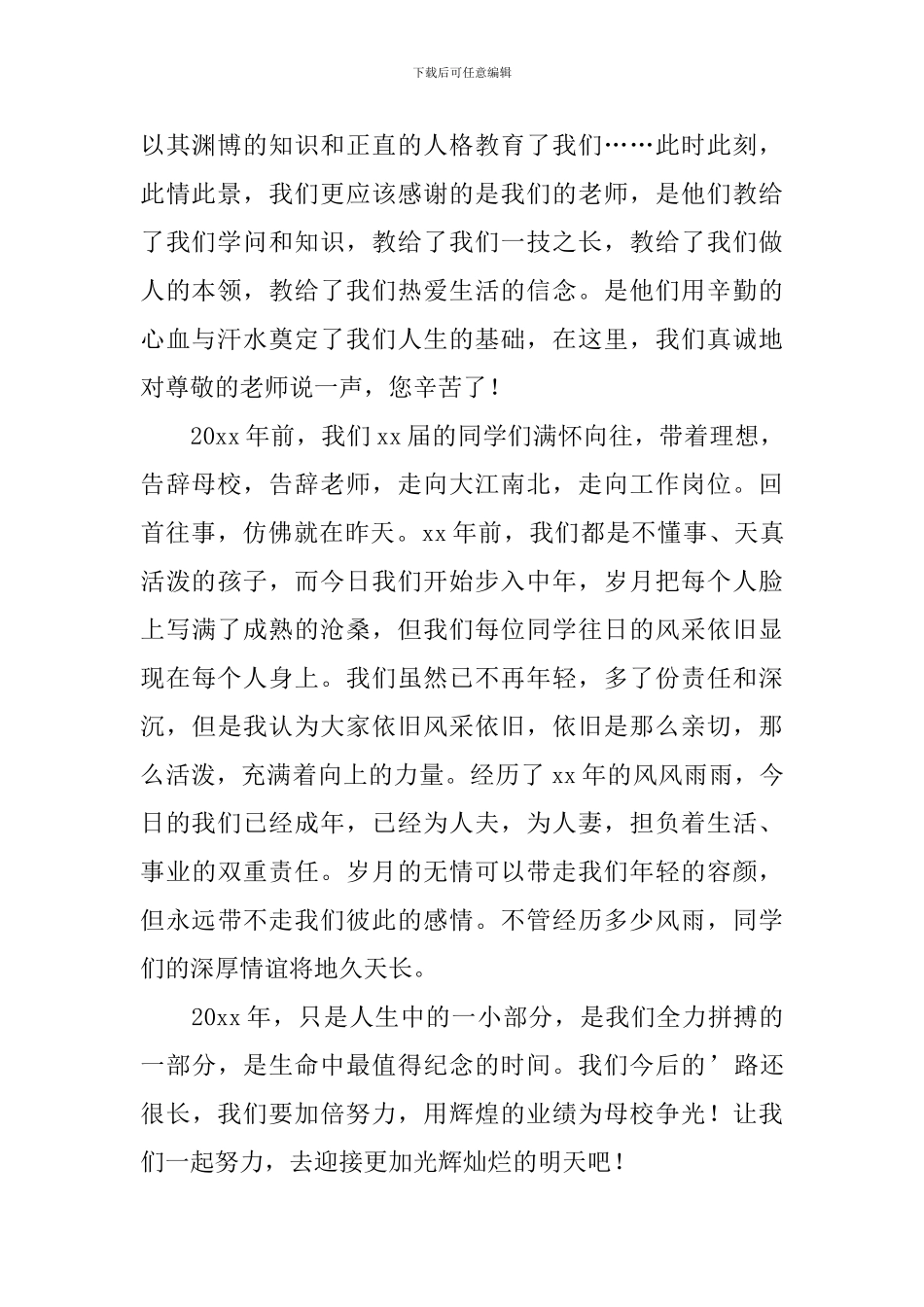 同学毕业聚会发言稿_第2页