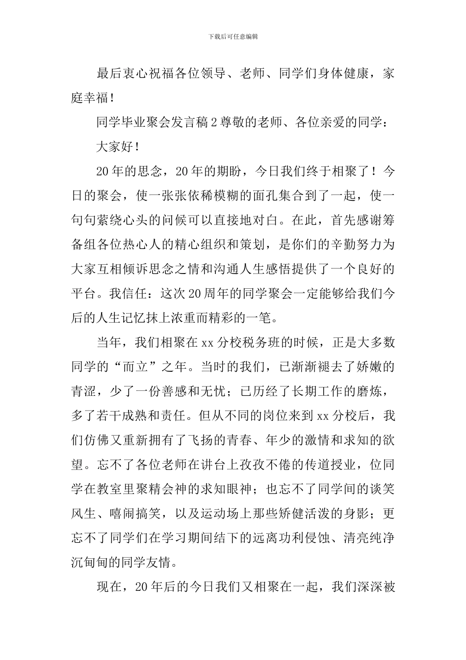 同学毕业聚会发言稿_第3页