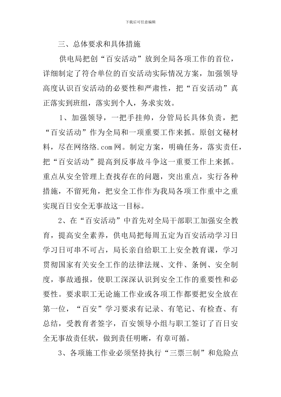 电力系统的百日安全生产活动总结_第2页