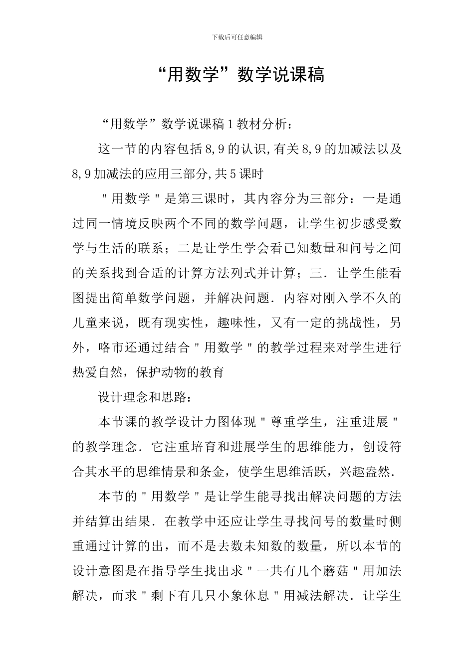 “用数学”数学说课稿_第1页
