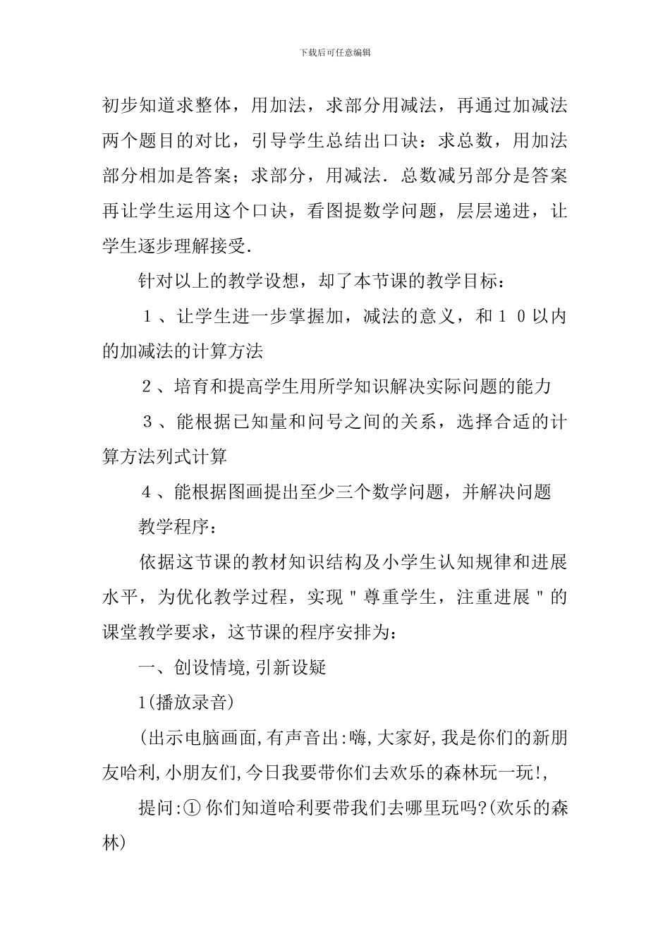 “用数学”数学说课稿_第2页