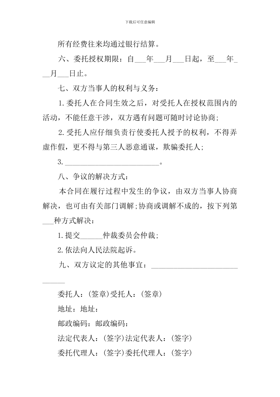 委托购房合同书的格式_第2页