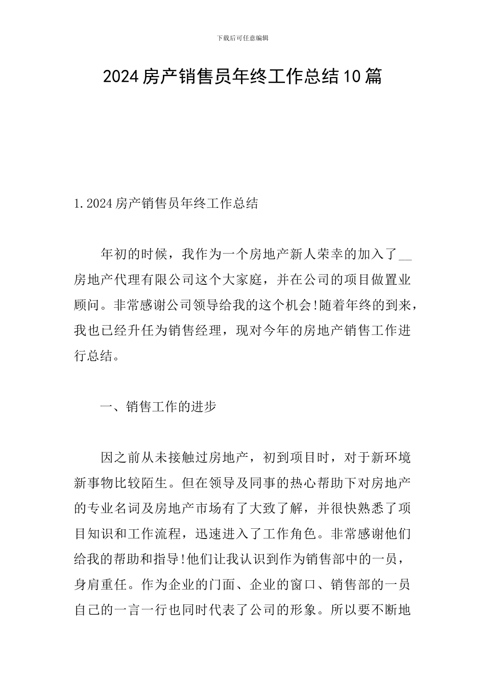 2024房产销售员年终工作总结10篇_第1页