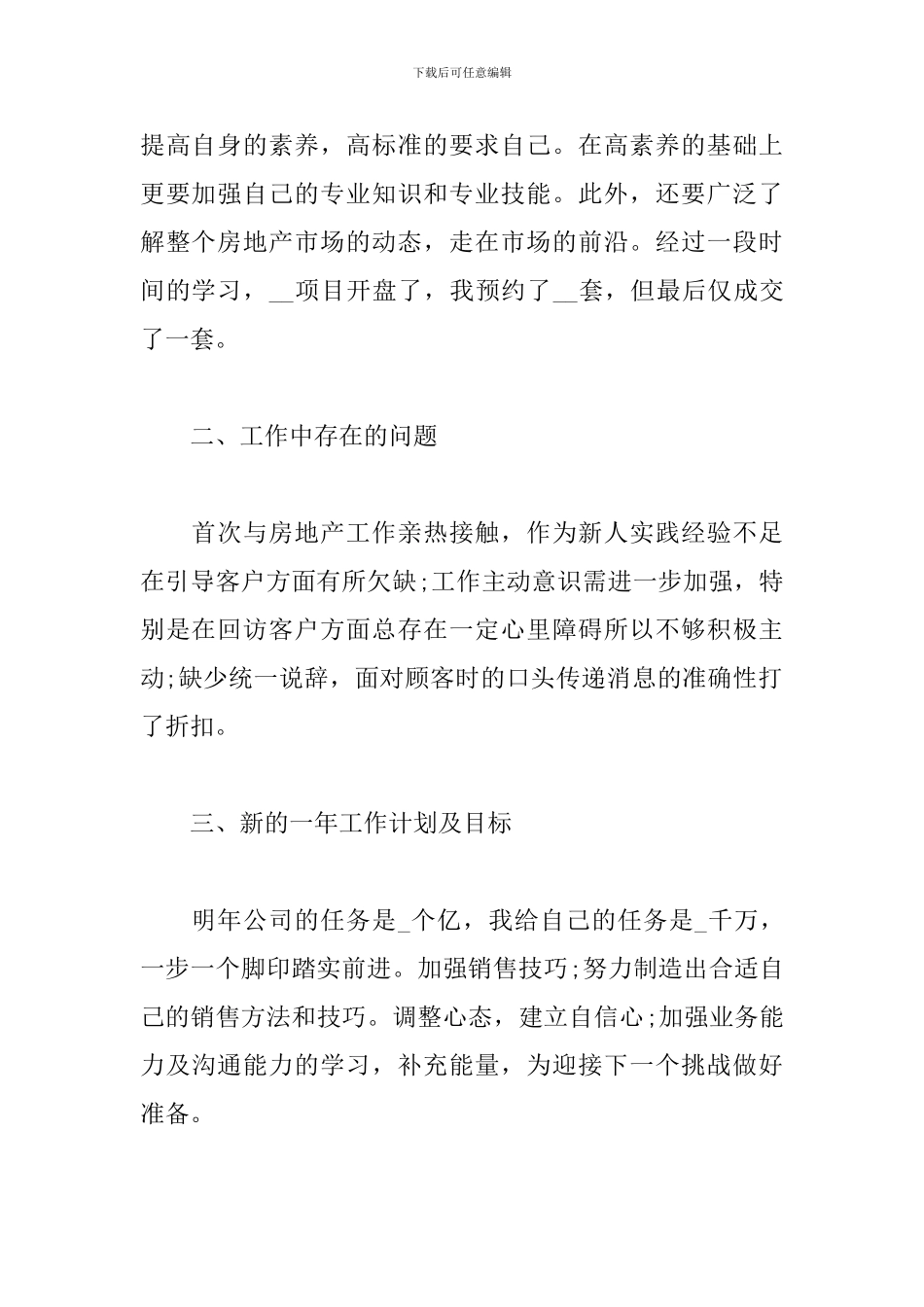 2024房产销售员年终工作总结10篇_第2页