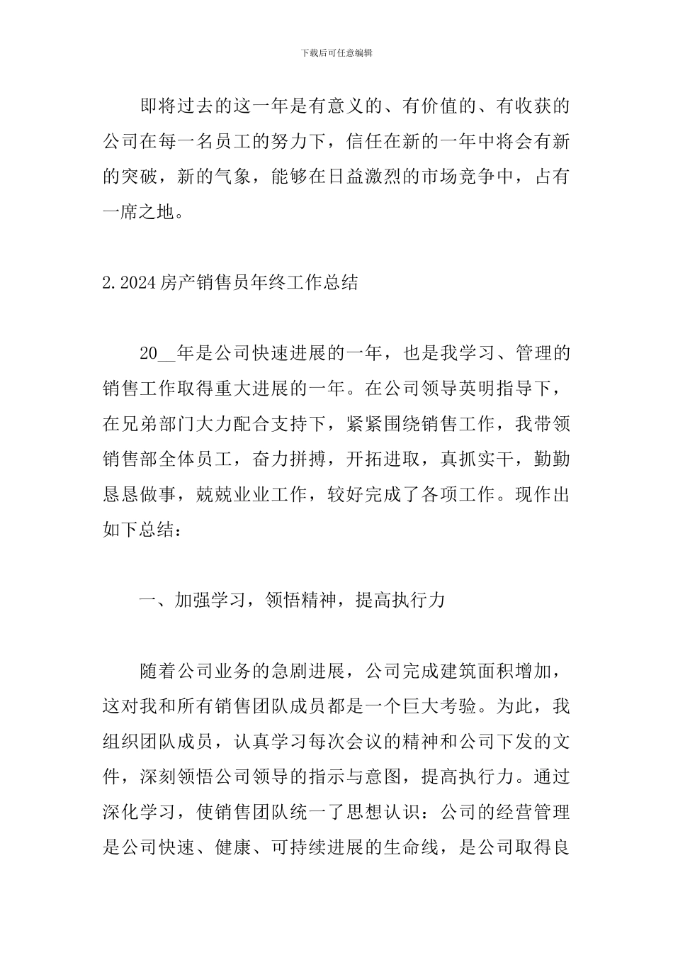 2024房产销售员年终工作总结10篇_第3页