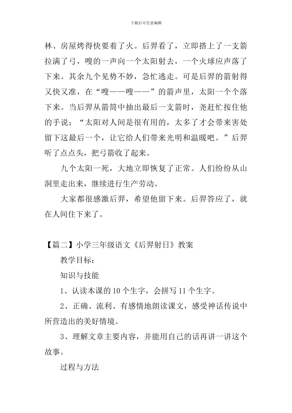 小学三年级语文《后羿射日》原文、教案及教学反思_第2页