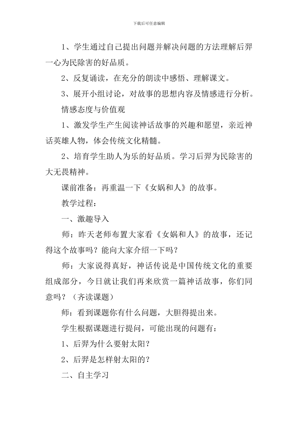 小学三年级语文《后羿射日》原文、教案及教学反思_第3页