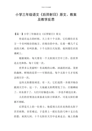 小学三年级语文《后羿射日》原文、教案及教学反思