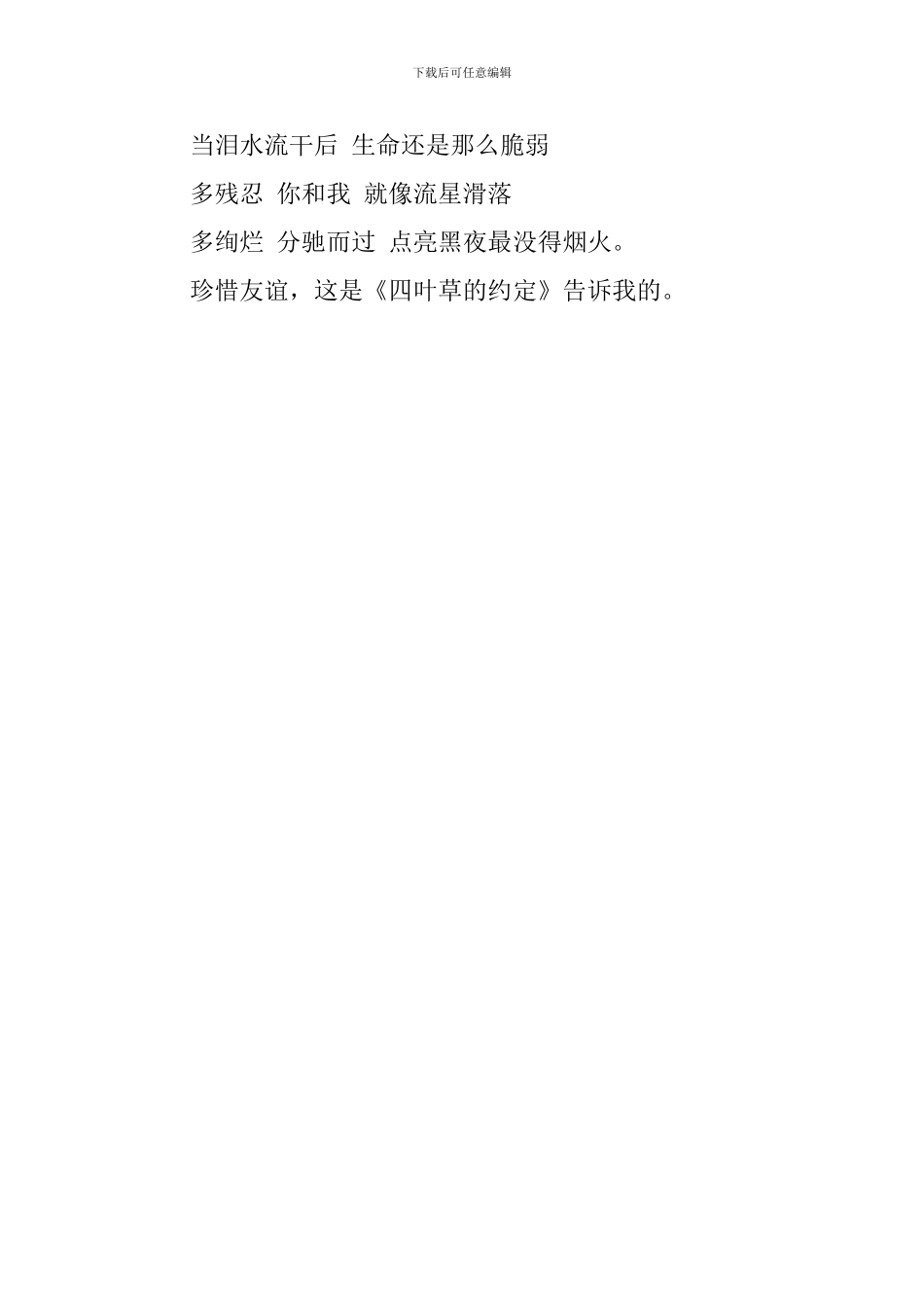 《四叶草的约定》读后感范文_第2页