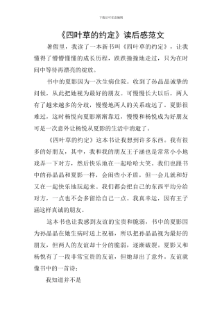 《四叶草的约定》读后感范文
