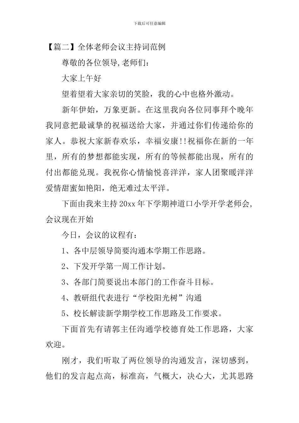 全体教师会议主持词范例_第2页