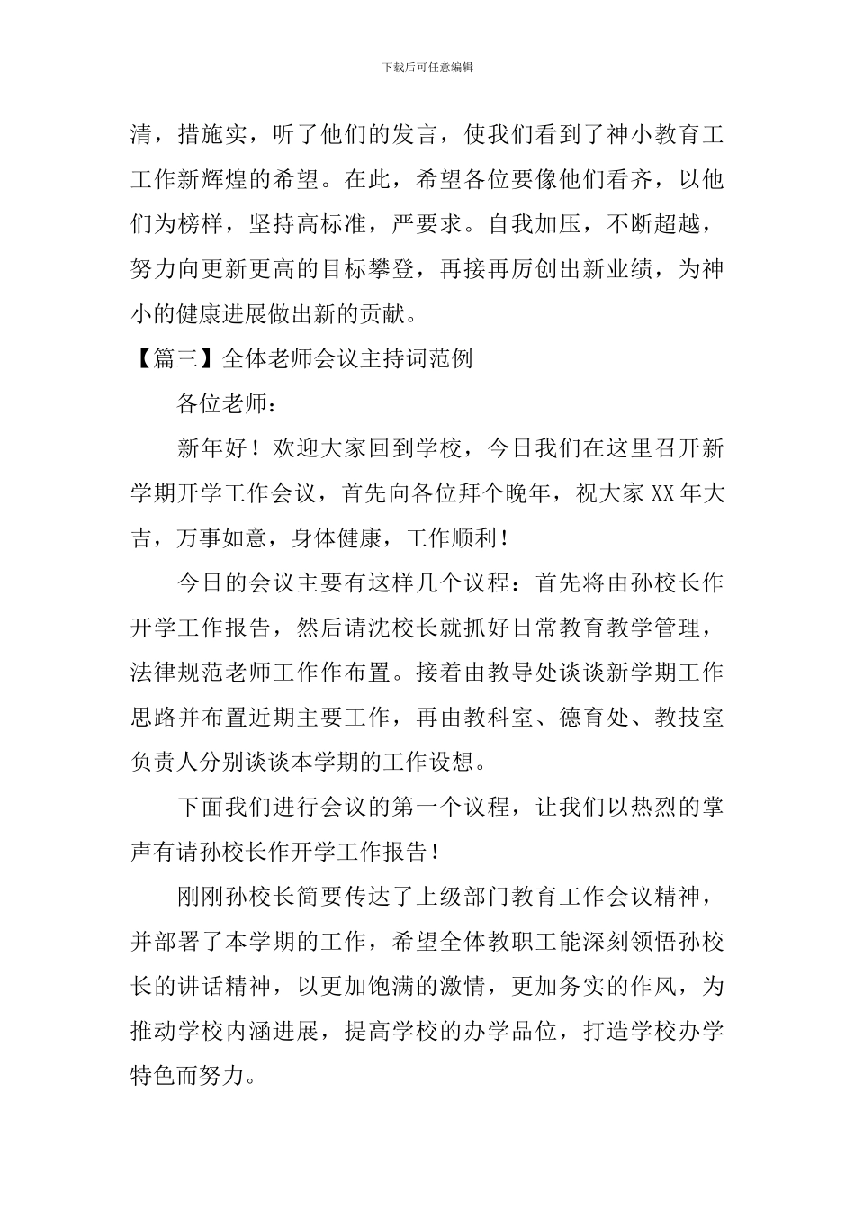全体教师会议主持词范例_第3页