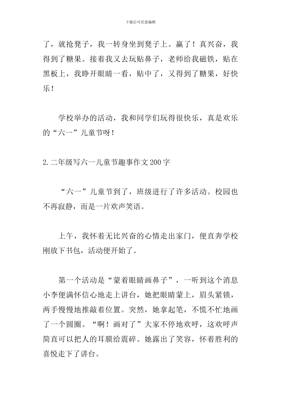 二年级写六一儿童节趣事作文200字5篇_第2页