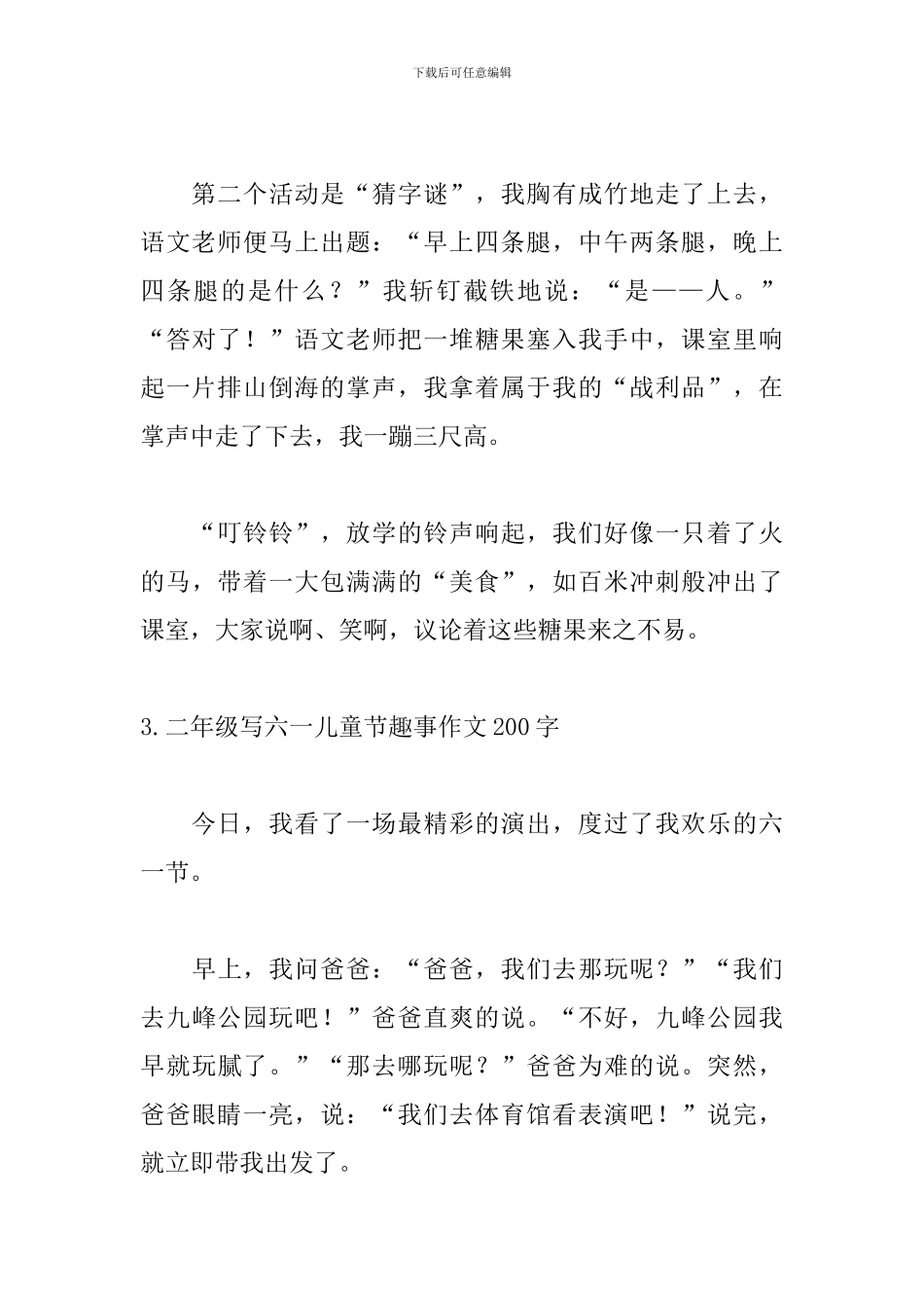 二年级写六一儿童节趣事作文200字5篇_第3页