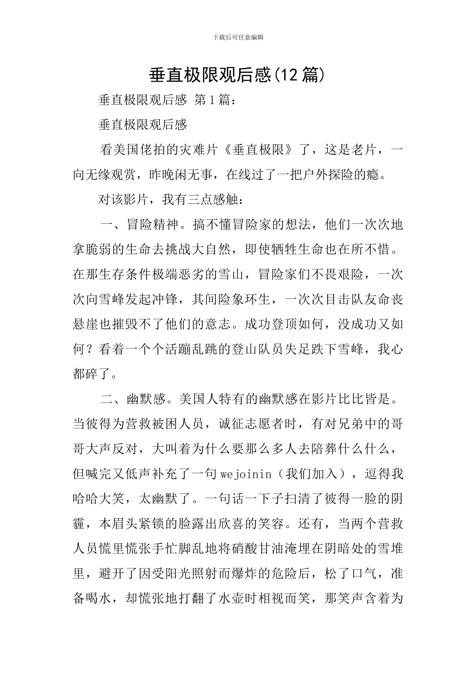 垂直极限观后感_第1页