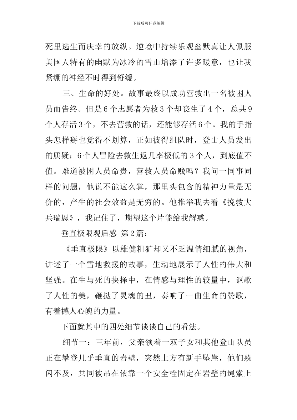 垂直极限观后感_第2页