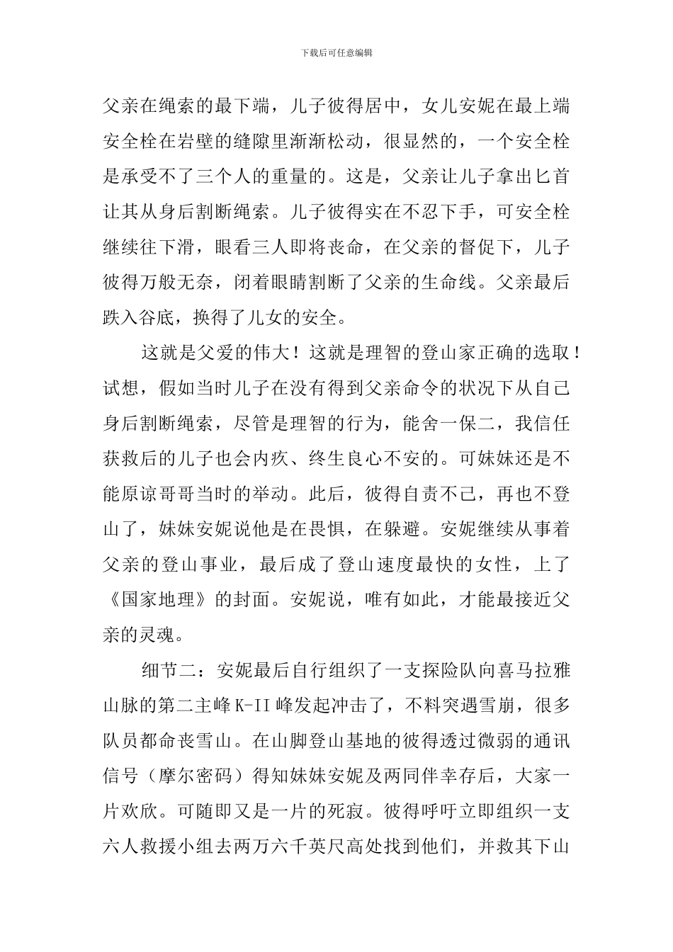 垂直极限观后感_第3页