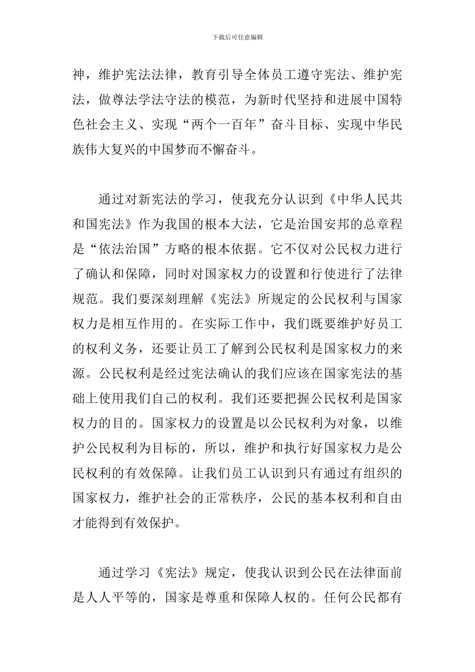 学习新宪法心得体会合集_第2页