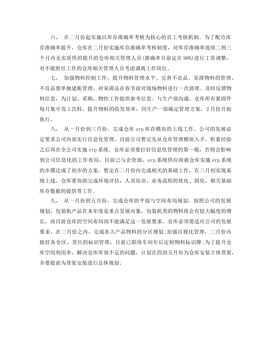 2020年度仓库工作计划格式 _第2页