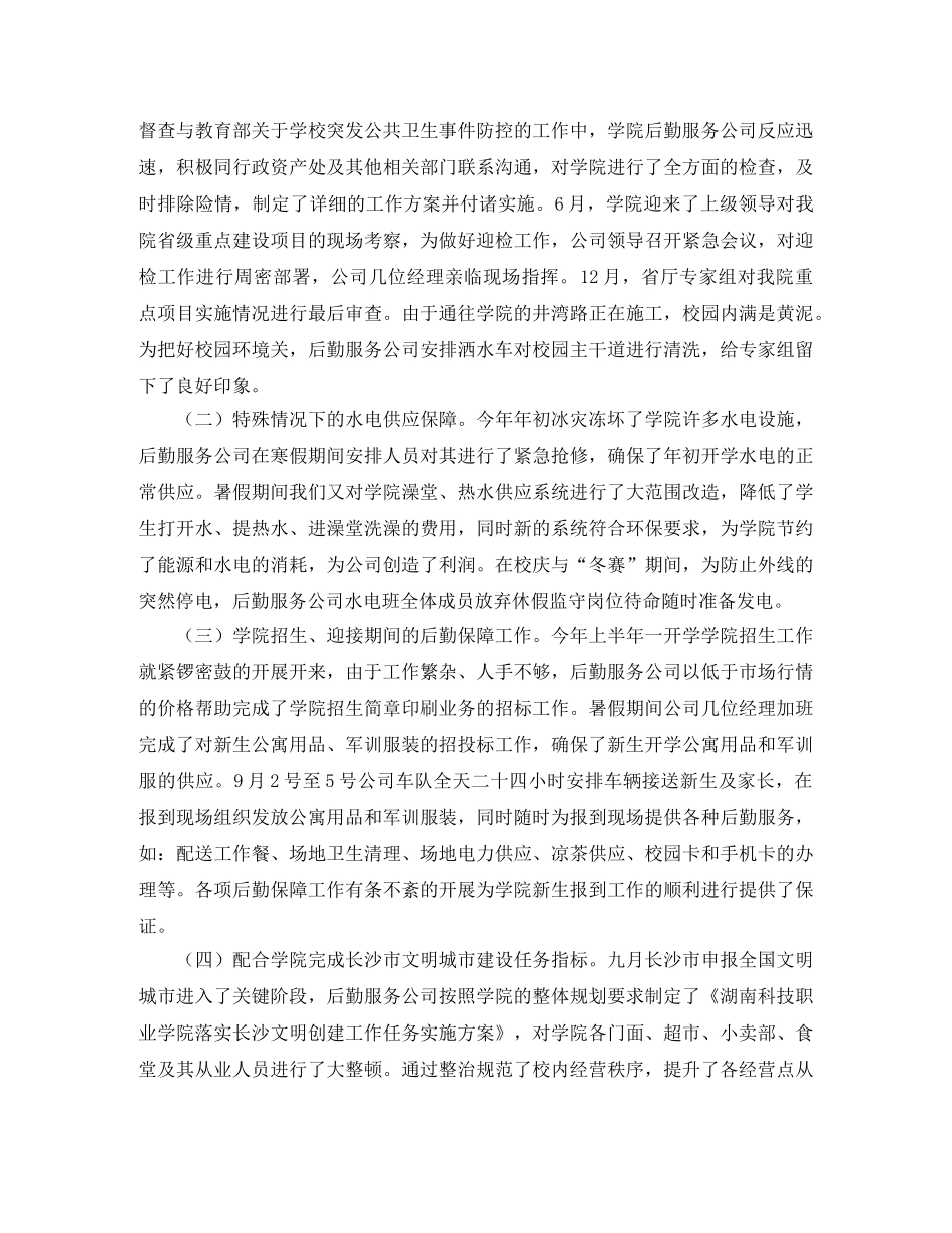 2020年度企业后勤工作总结范文 _第2页