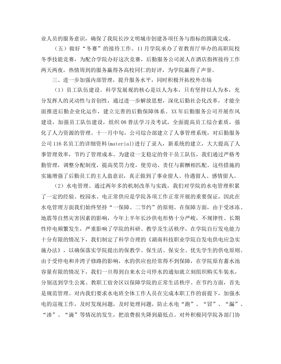 2020年度企业后勤工作总结范文 _第3页