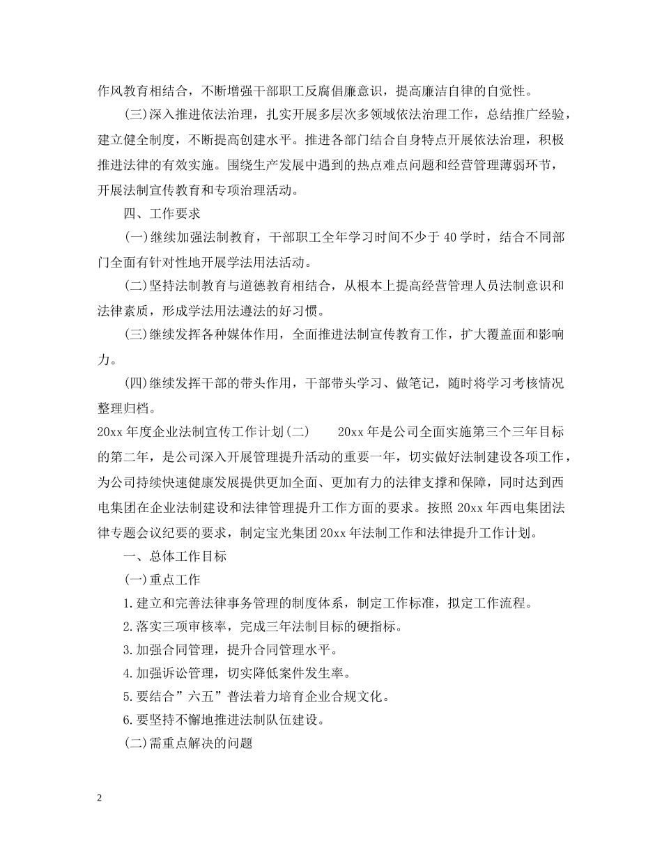 2020年度企业法制宣传工作计划 _第2页