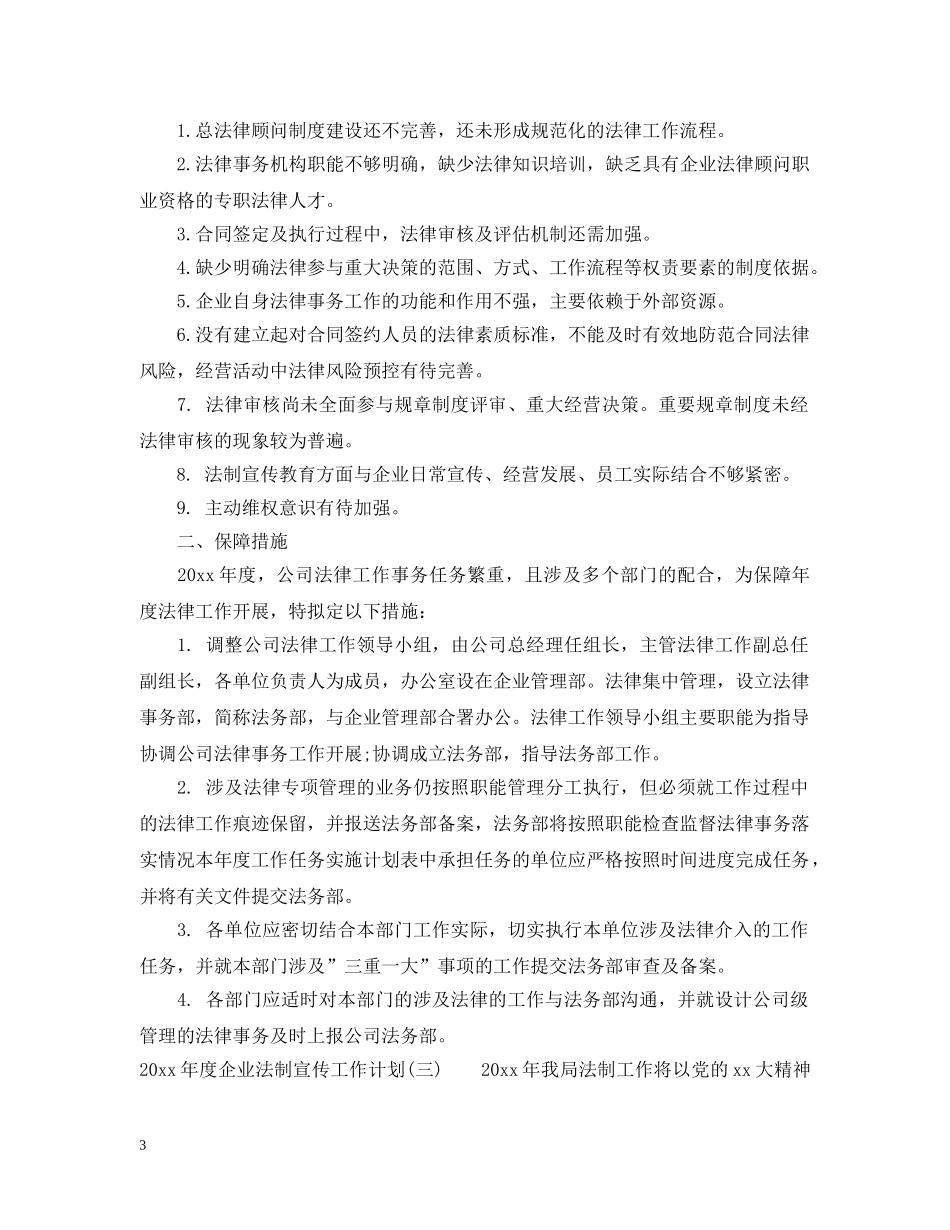 2020年度企业法制宣传工作计划 _第3页