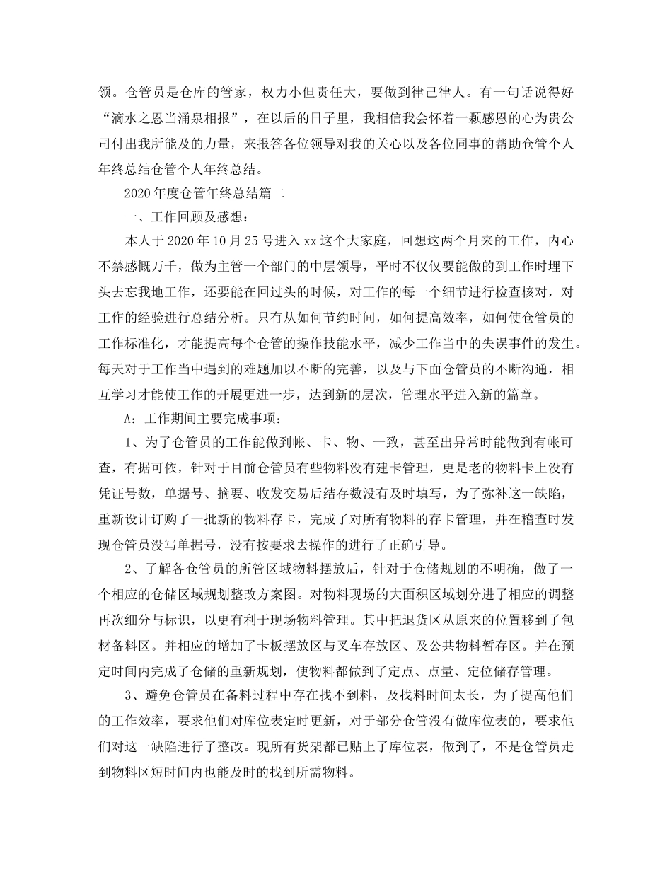 2020年度仓管年终总结 _第2页