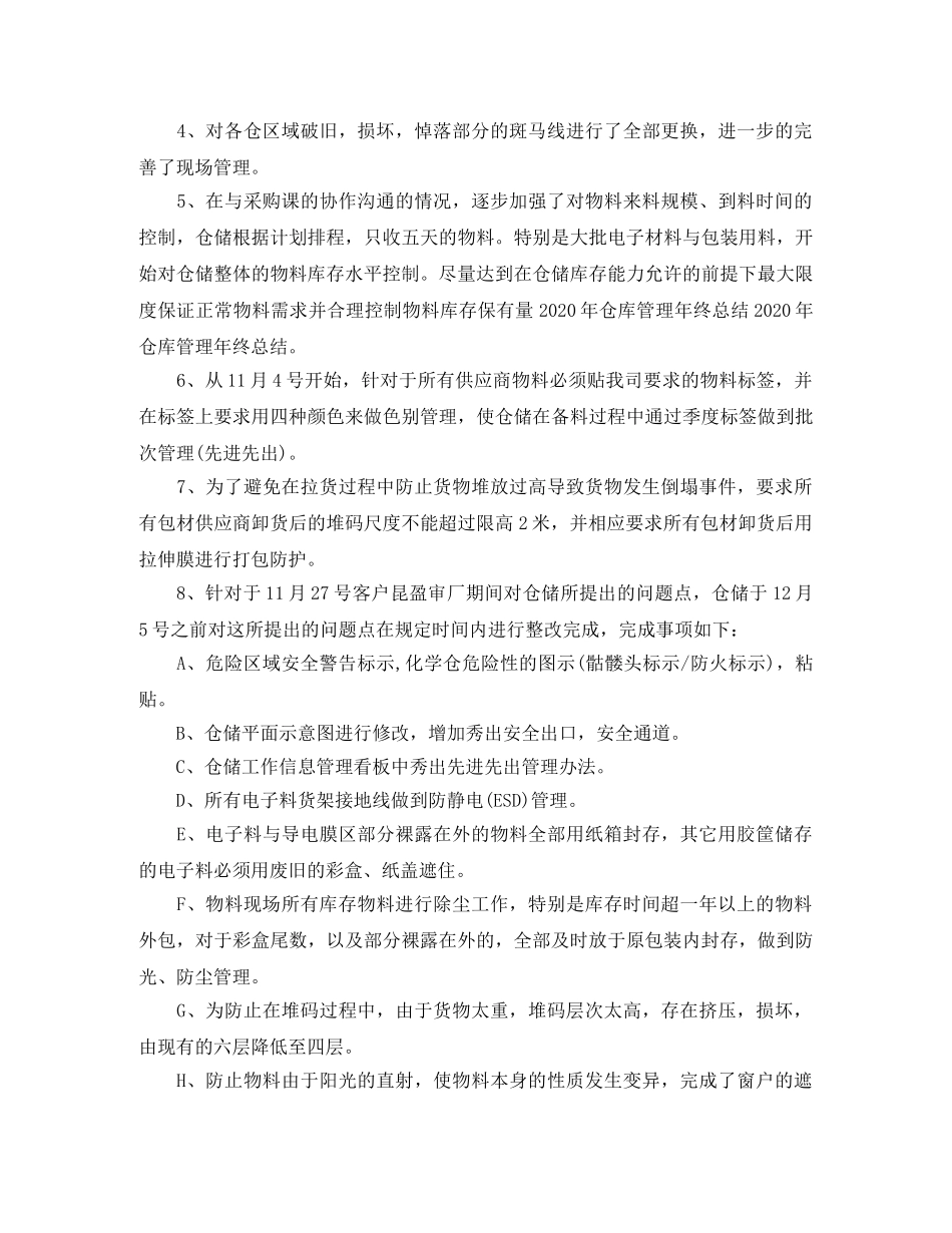2020年度仓管年终总结 _第3页