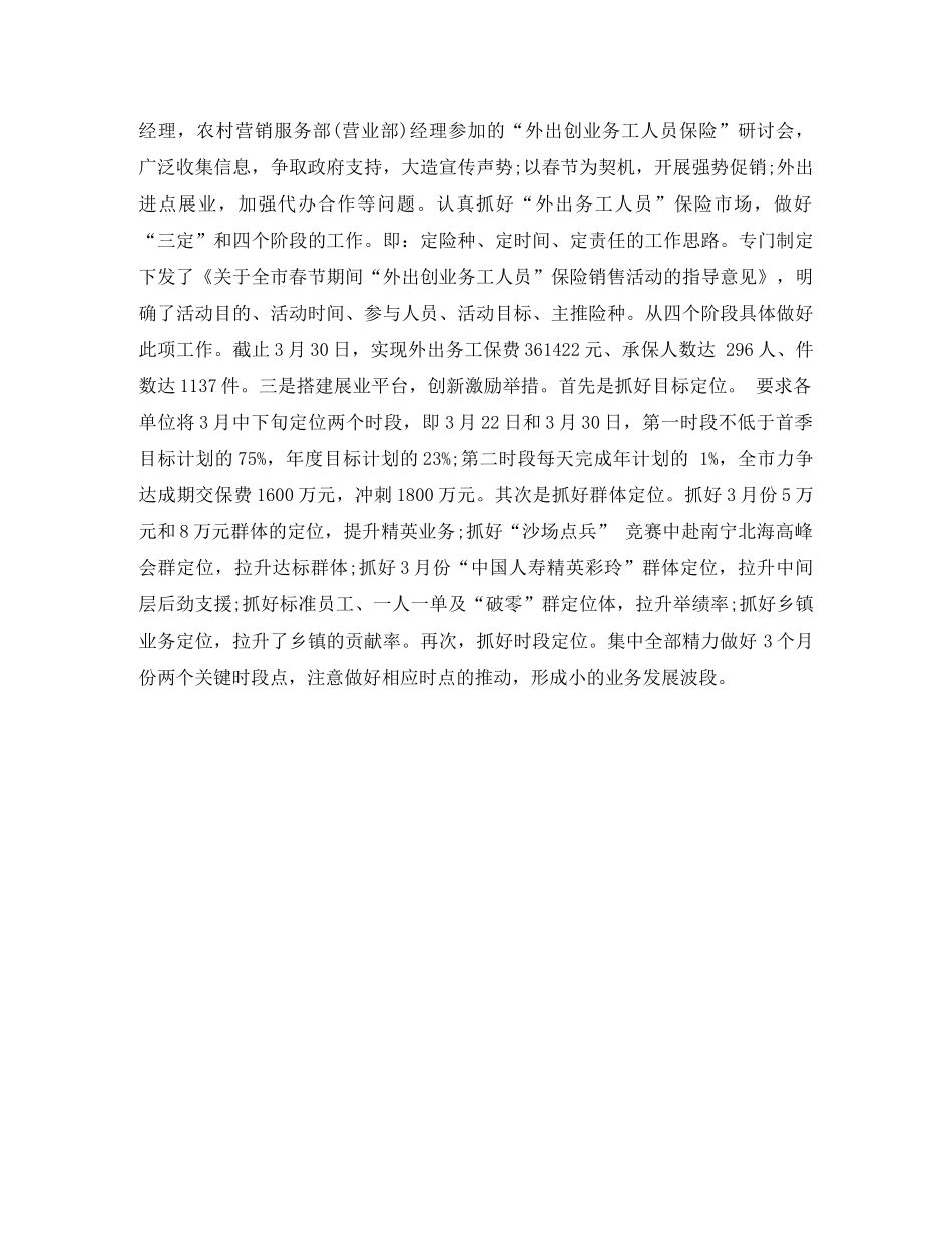 2020年度人寿保险工作总结范文 _第2页