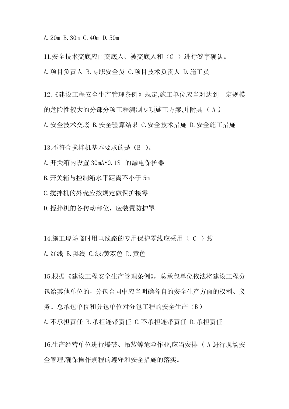 四川省安全员考试题库及答案 _第3页