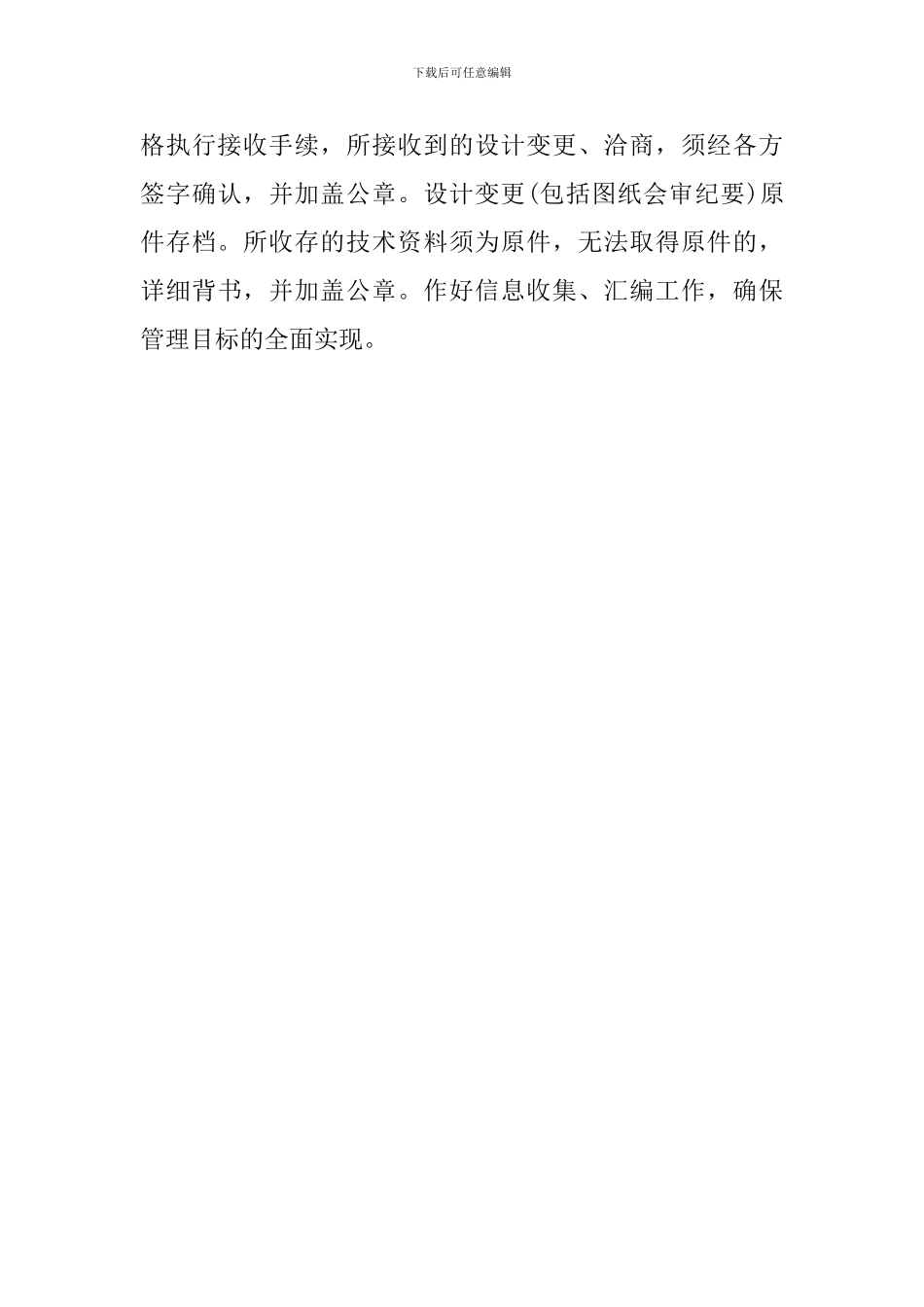 2024资料员实习周记范文_第3页