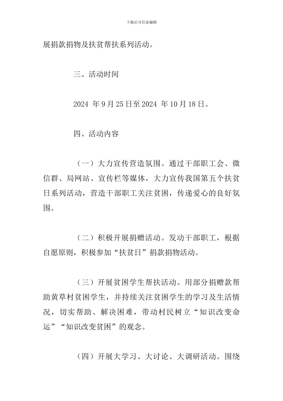 某某机关事务管理局2024年扶贫日系列活动实施方案_第2页