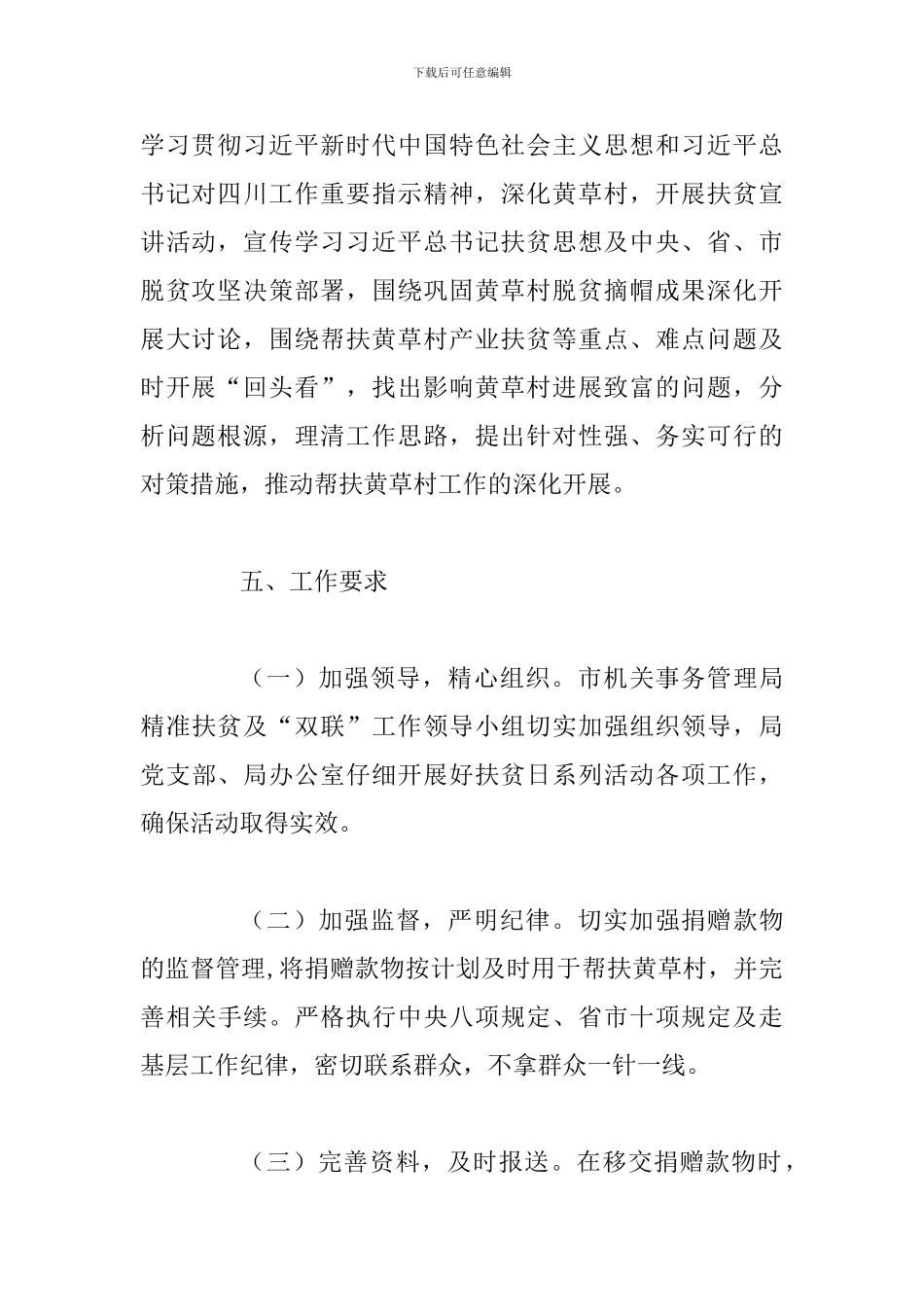 某某机关事务管理局2024年扶贫日系列活动实施方案_第3页