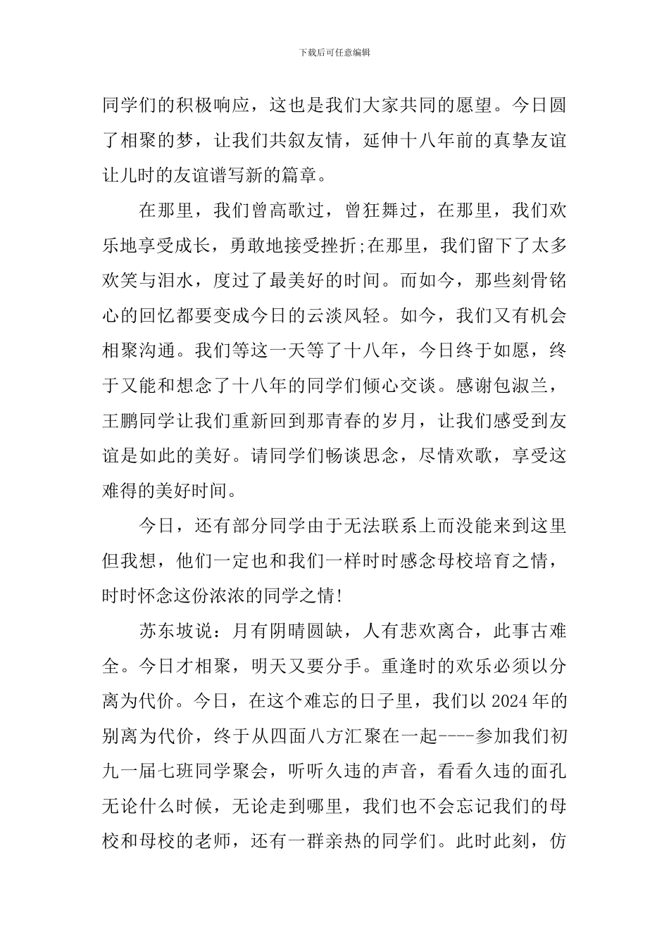 同学聚会发言稿(精选)_第2页