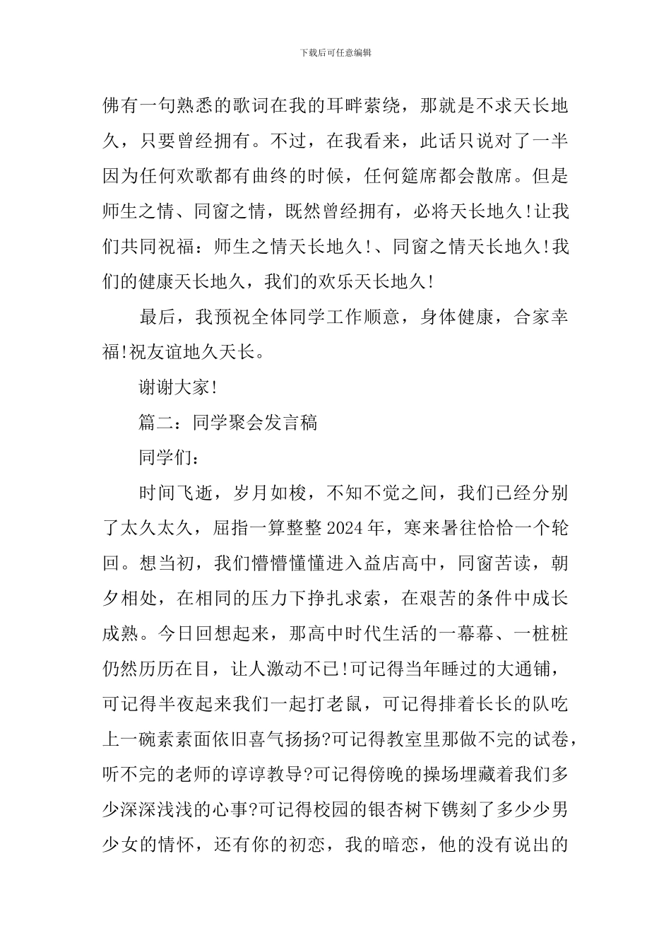 同学聚会发言稿(精选)_第3页